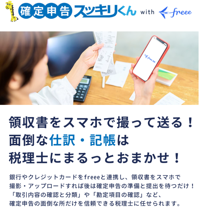 確定申告スッキリくん